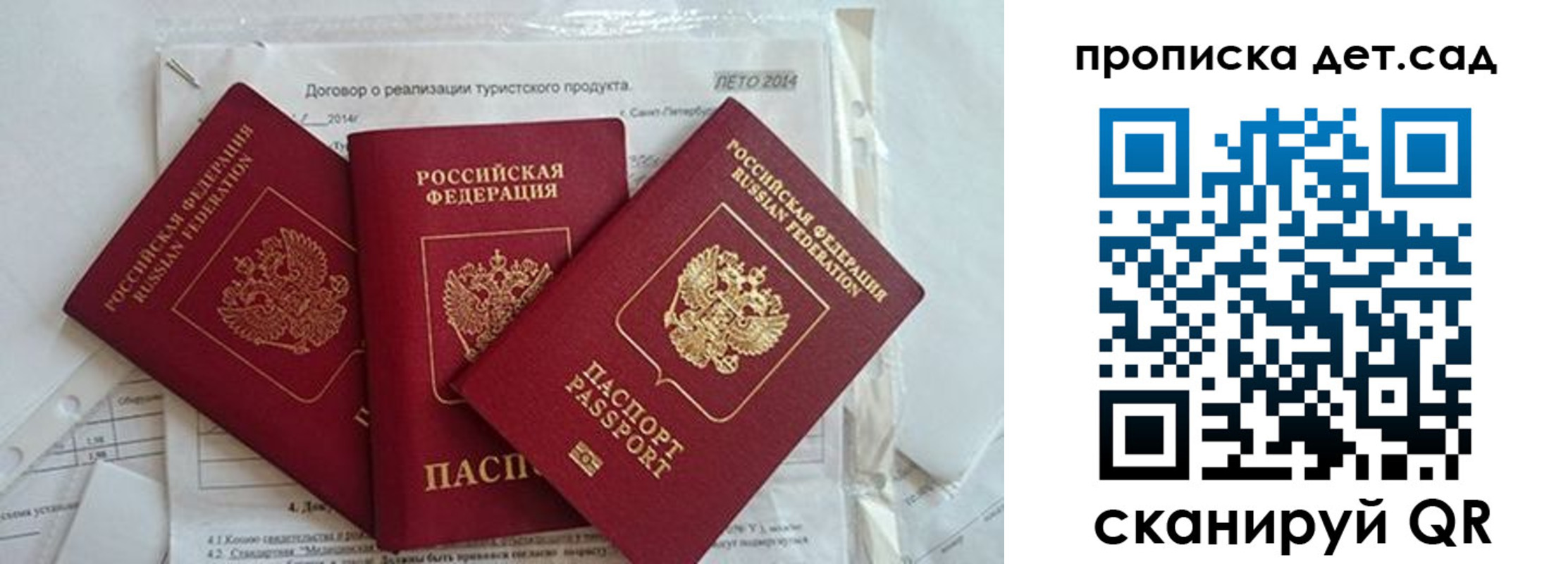 где прописаться в Истре