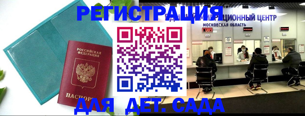 регистрация в Истре