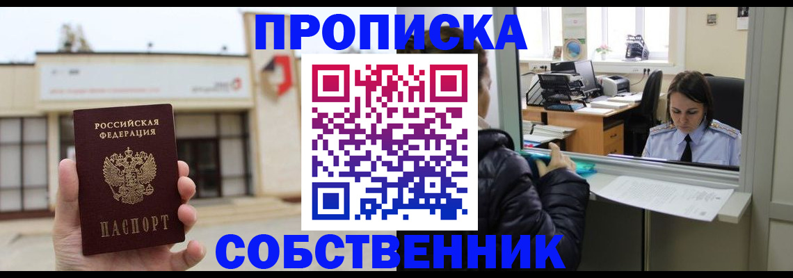 где прописаться в Истре