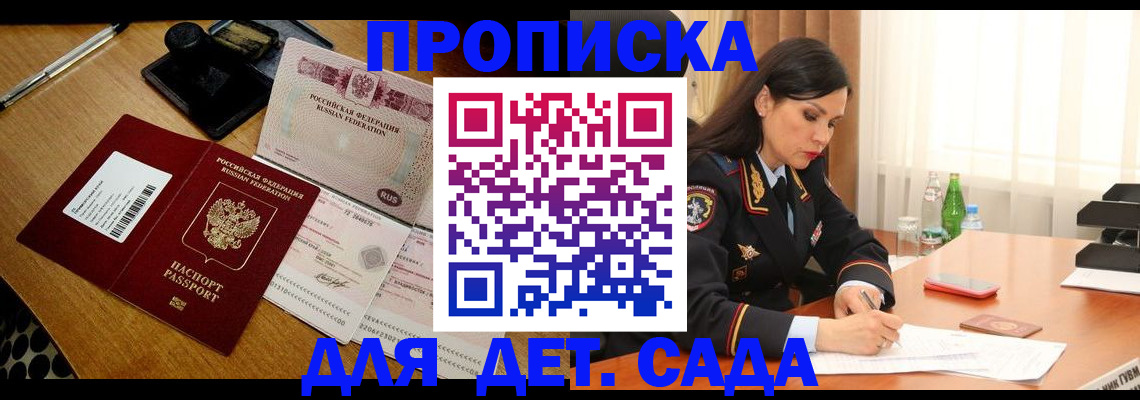 где прописаться в Истре